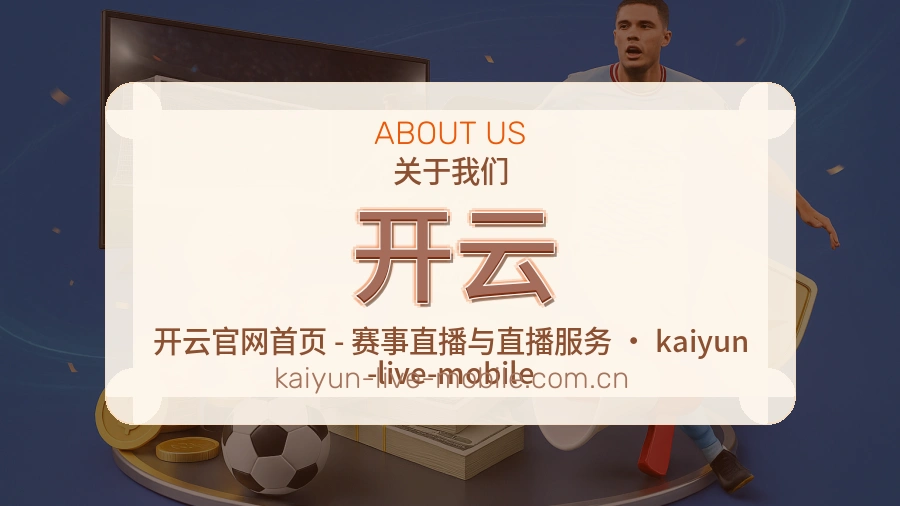 开云关于我们